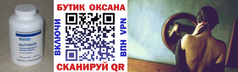 Бутират бутик  сайты даркнета формула  Кунгур 