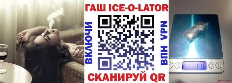 ГАШ Ice-O-Lator  blacksprut рабочий сайт  Кунгур 